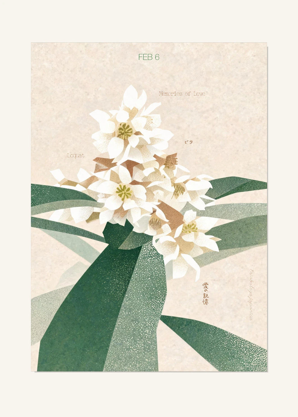 February 6 Birth Flower Poster — Loquat — clean