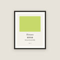 Hotaru · Rotten grass becomes fireflies Framed Print