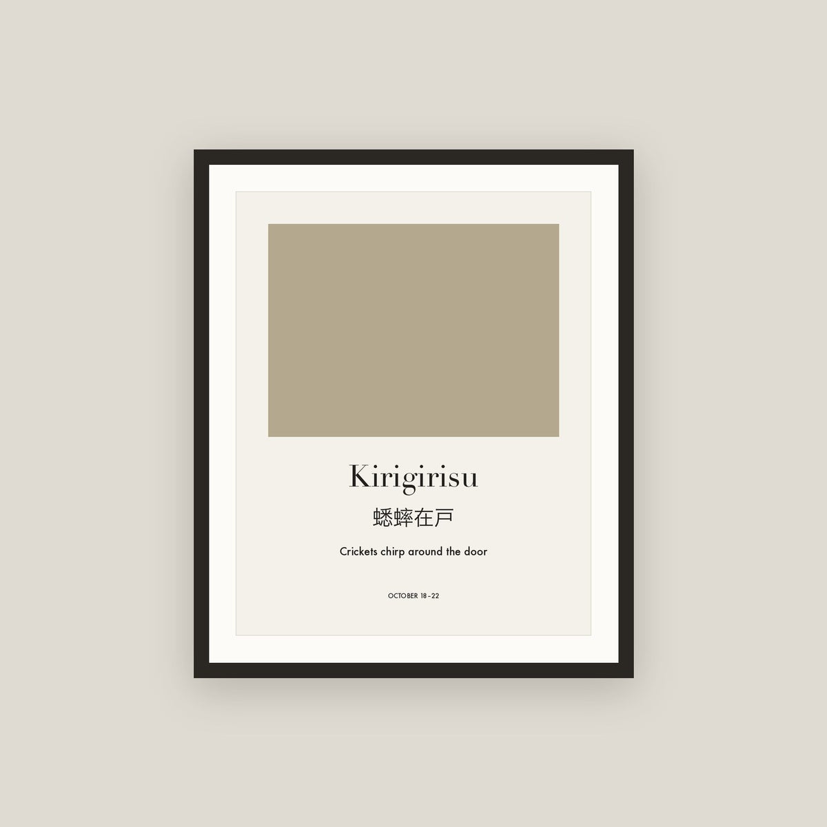 Kirigirisu · Crickets chirp around the door Framed Print