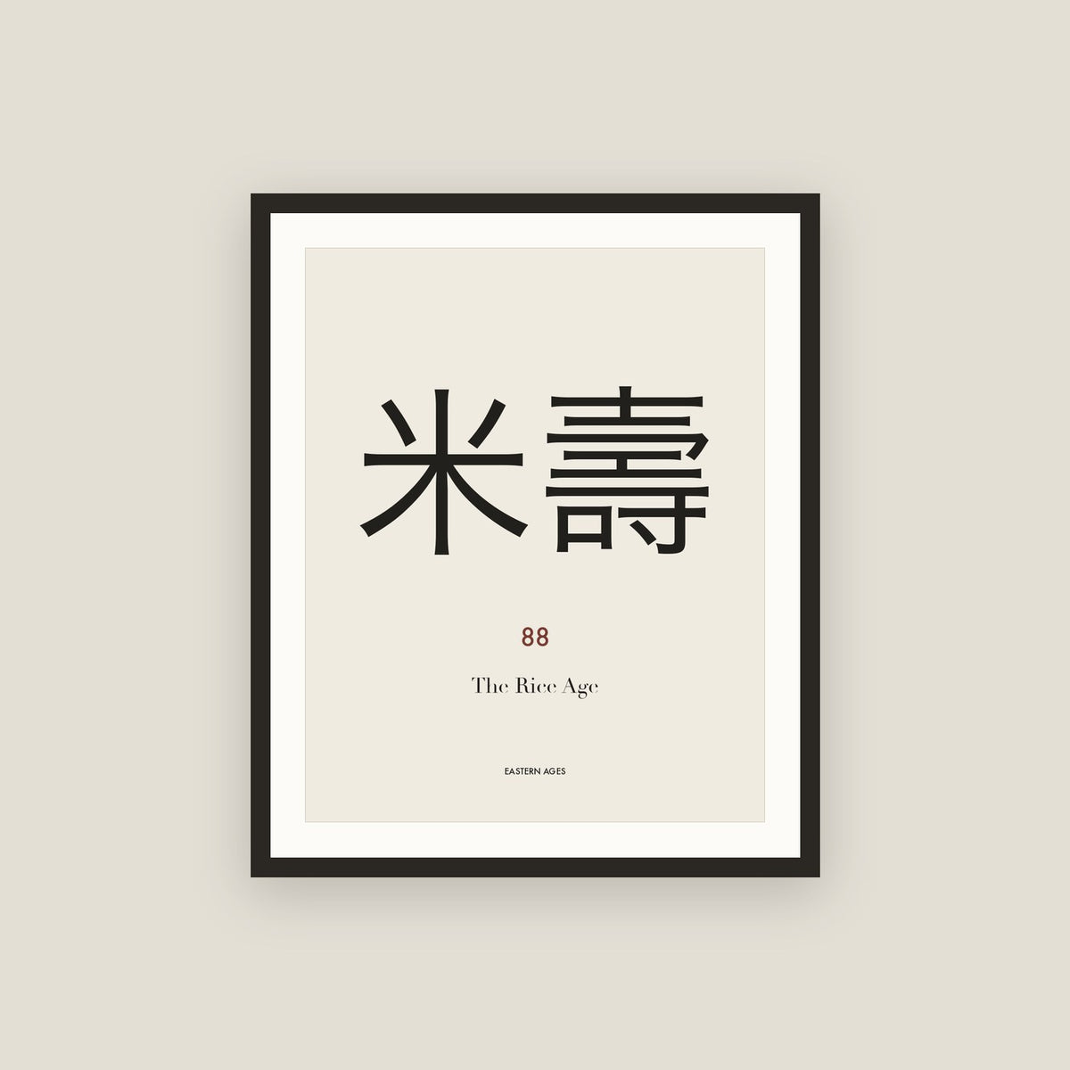米壽 · The Rice Age Framed Print