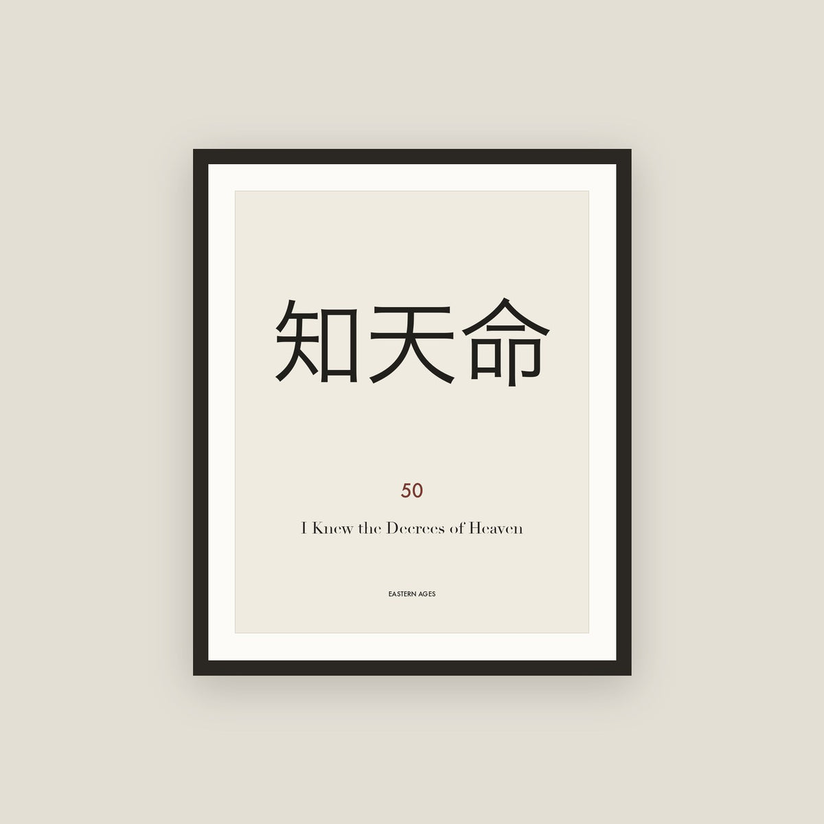 知天命 · I Knew the Decrees of Heaven Framed Print