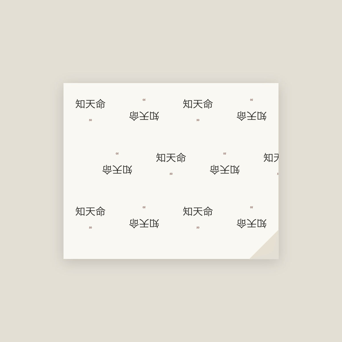 知天命 · I Knew the Decrees of Heaven Wrapping Paper