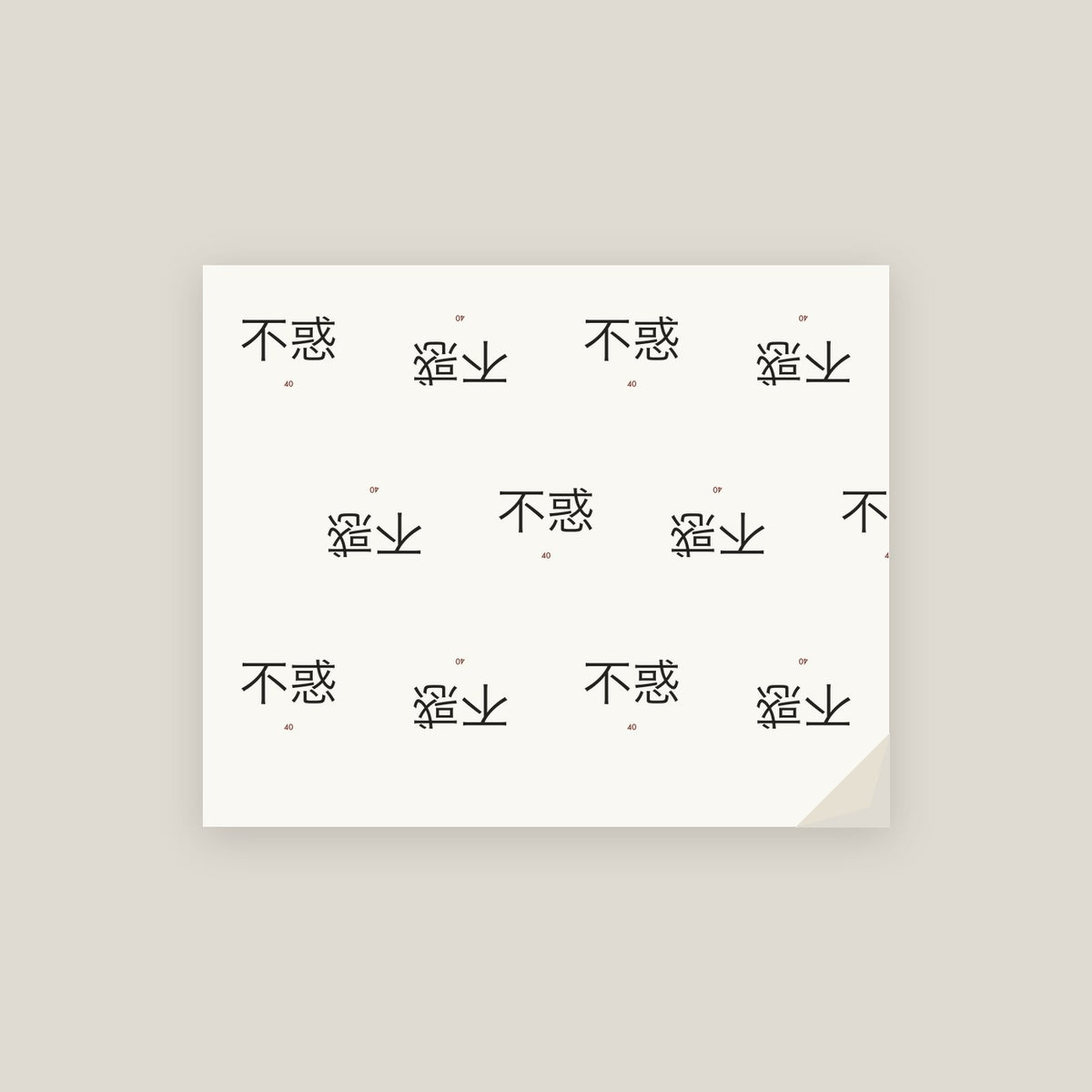 不惑 · No More Doubts Wrapping Paper