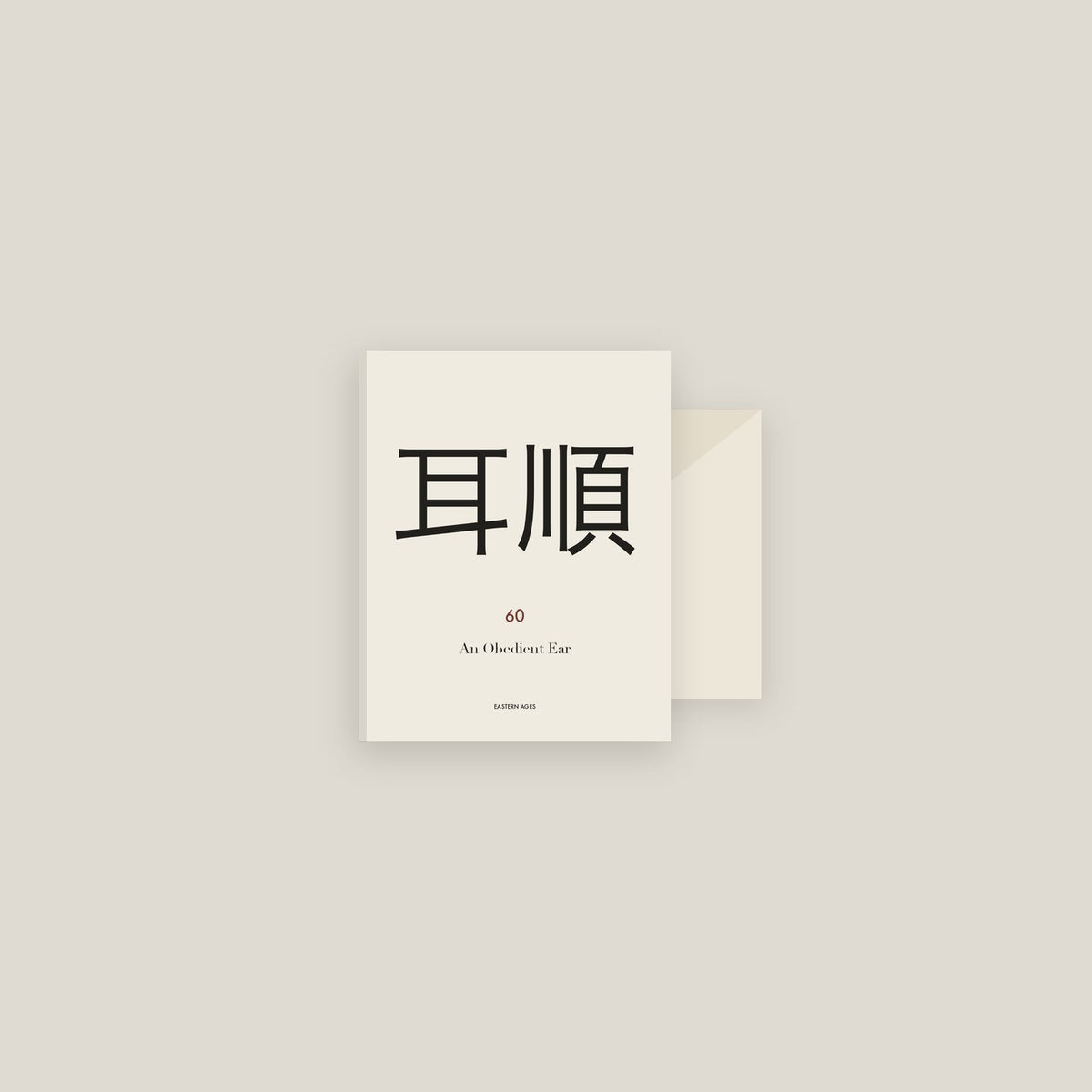 耳順 · An Obedient Ear Card Set