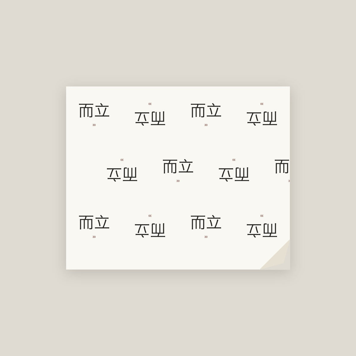 而立 · I Stood Firm Wrapping Paper