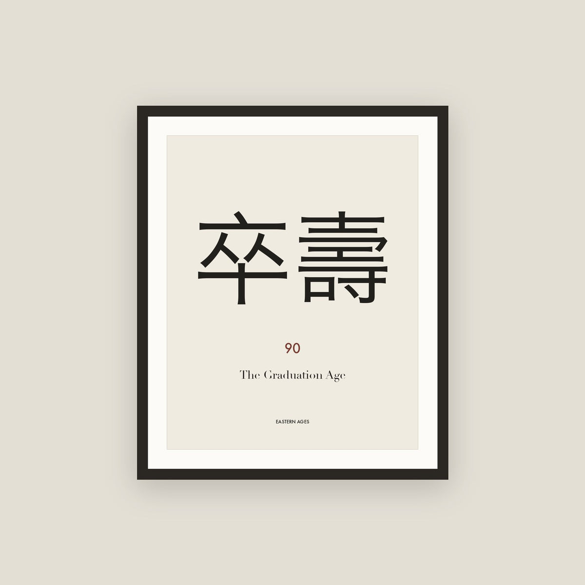 卒壽 · The Graduation Age Framed Print