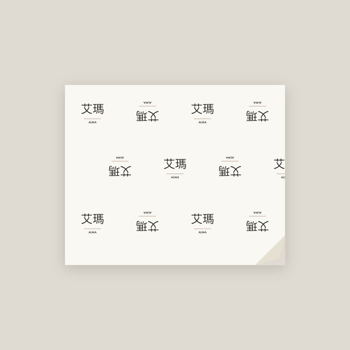 Alma · 艾瑪 Name Wrapping Paper