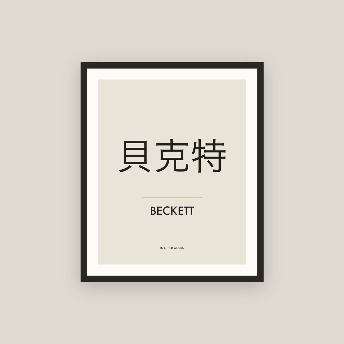 Beckett · 貝克特 Name Framed Print