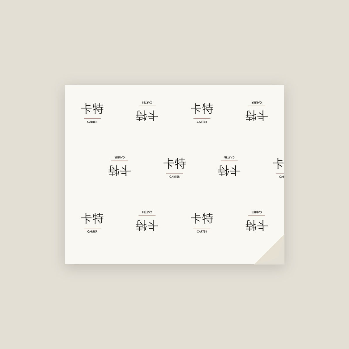 Carter · 卡特 Name Wrapping Paper