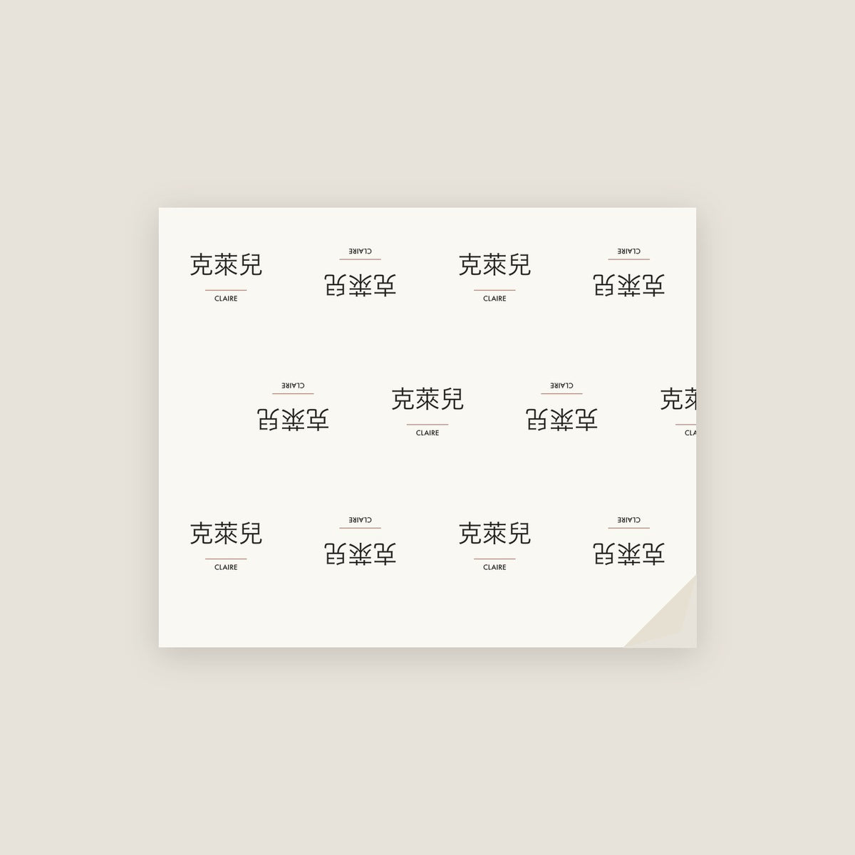 Claire · 克萊兒 Name Wrapping Paper