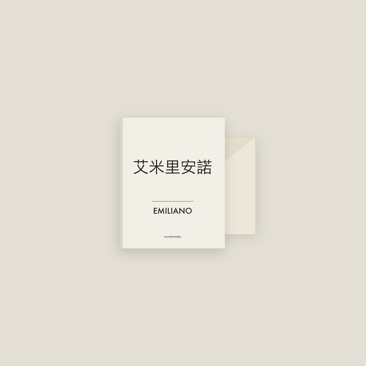 Emiliano · 艾米里安諾 Name Card Set