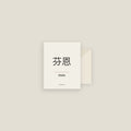 Finn · 芬恩 Name Card Set