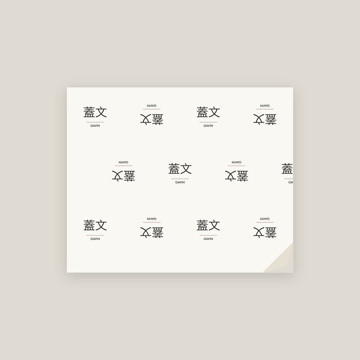 Gavin · 蓋文 Name Wrapping Paper