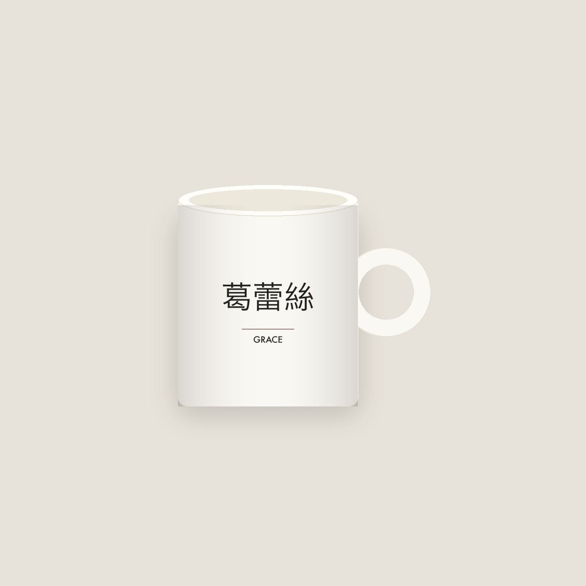 Grace · 葛蕾絲 Name Mug