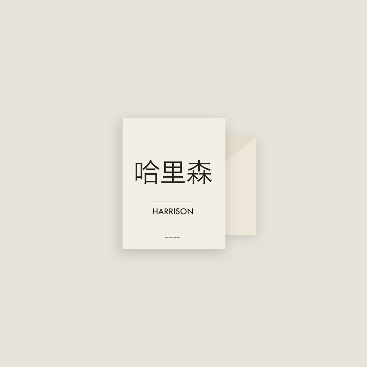 Harrison · 哈里森 Name Card Set