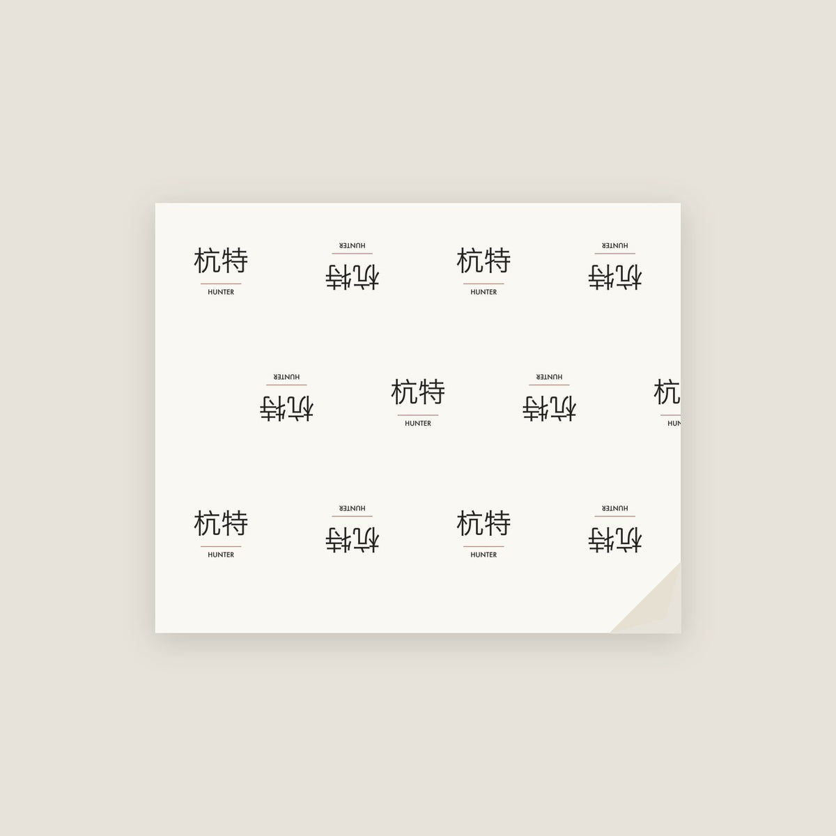 Hunter · 杭特 Name Wrapping Paper