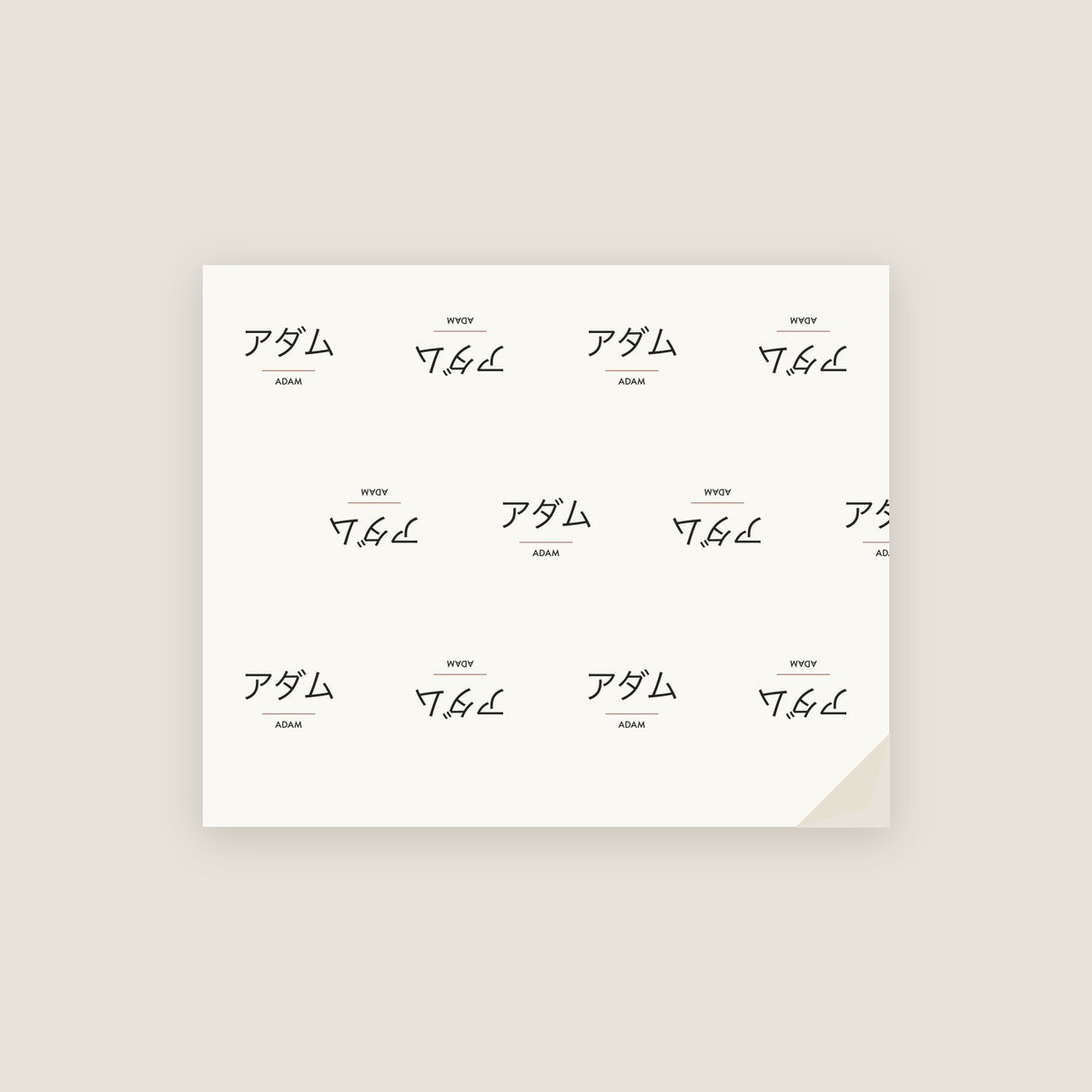 Adam · アダム Name Wrapping Paper