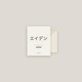 Aiden · エイデン Name Card Set