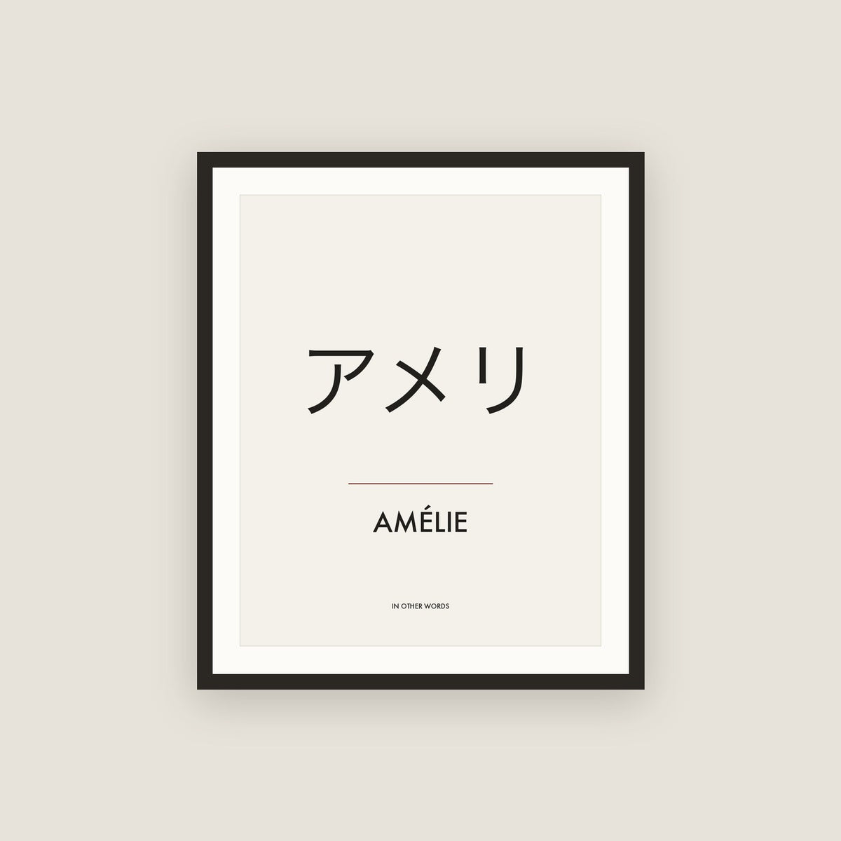 Amélie · アメリ Name Framed Print