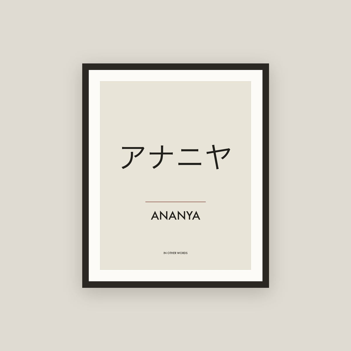 Ananya · アナニヤ Name Framed Print