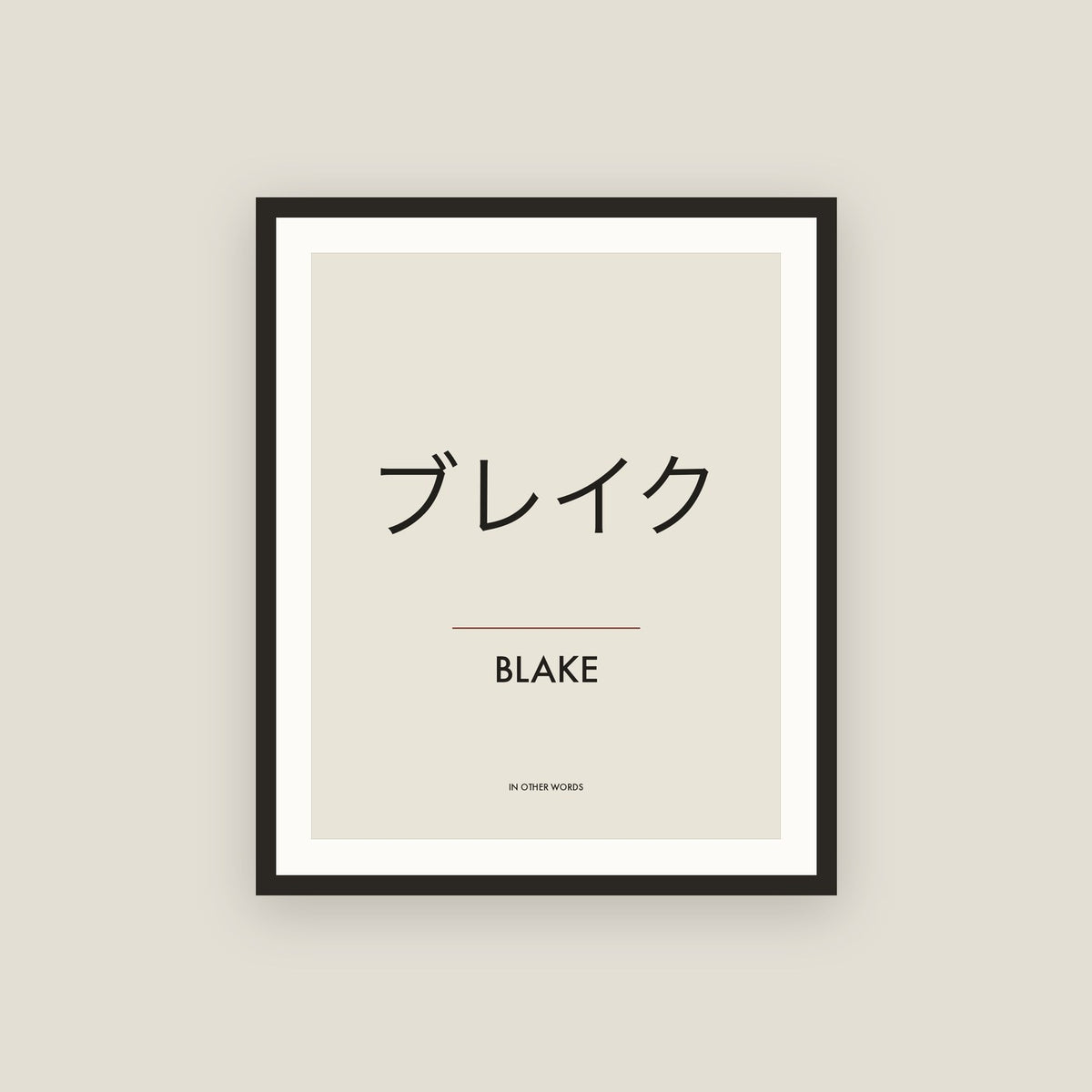 Blake · ブレイク Name Framed Print