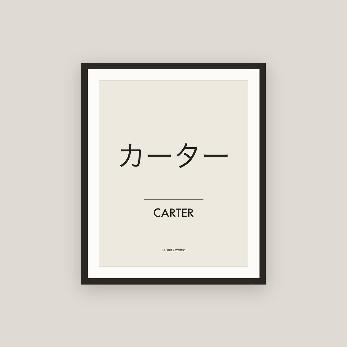 Carter · カーター Name Framed Print