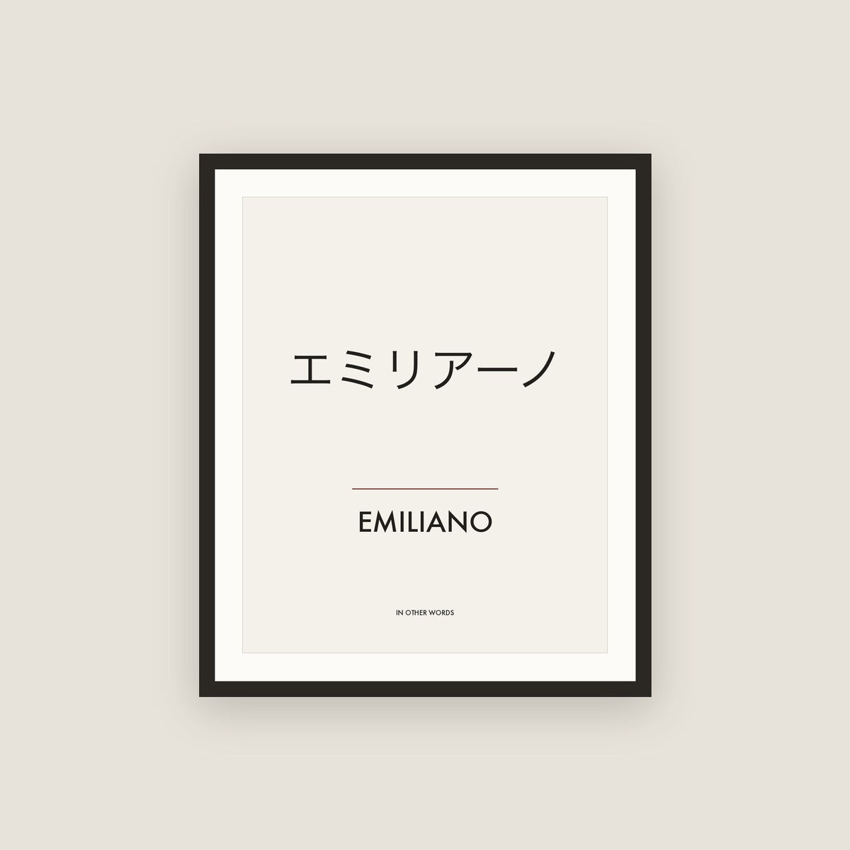 Emiliano · エミリアーノ Name Framed Print