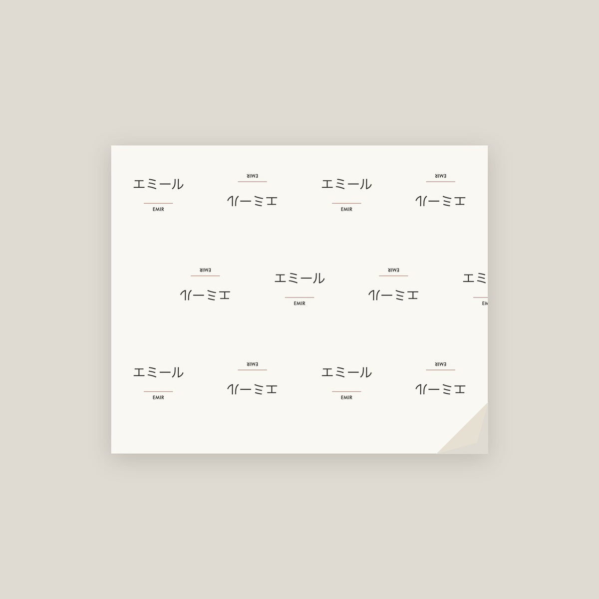 Emir · エミール Name Wrapping Paper