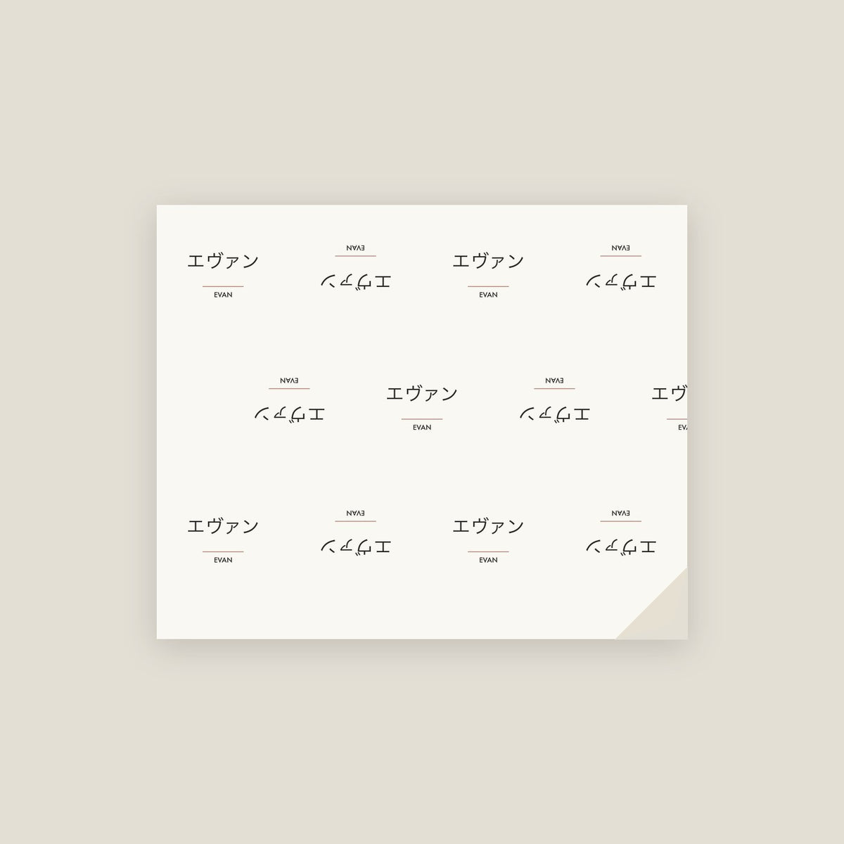 Evan · エヴァン Name Wrapping Paper
