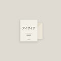 Isaiah · アイザイア Name Card Set