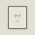 Kei · ケイ Name Framed Print