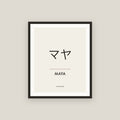 Maya · マヤ Name Framed Print