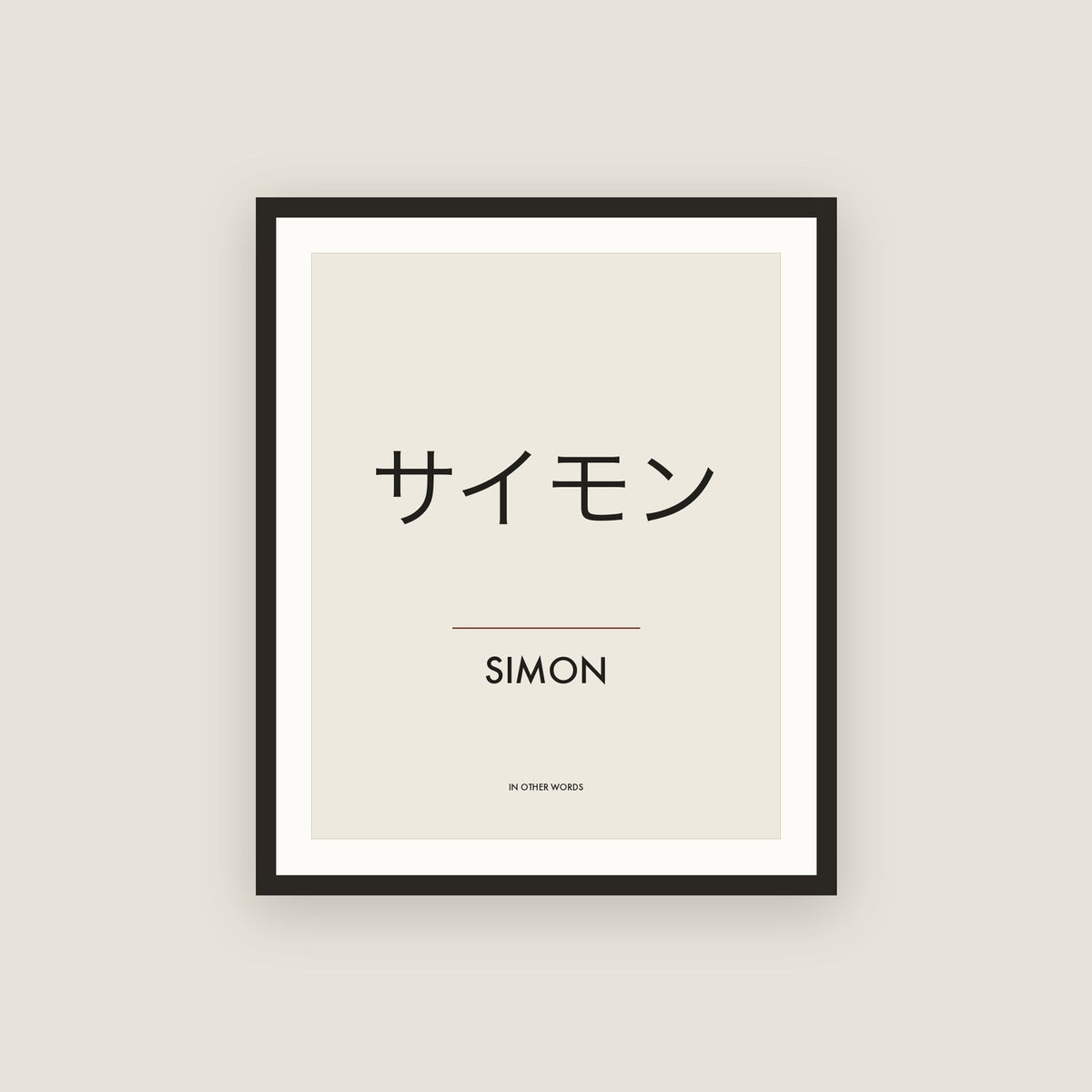 Simon · サイモン Name Framed Print
