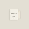 Wilder · ワイルダー Name Card Set