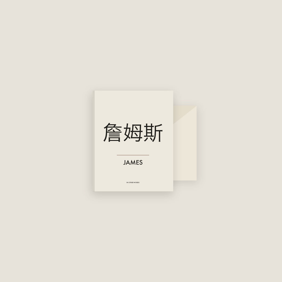 James · 詹姆斯 Name Card Set