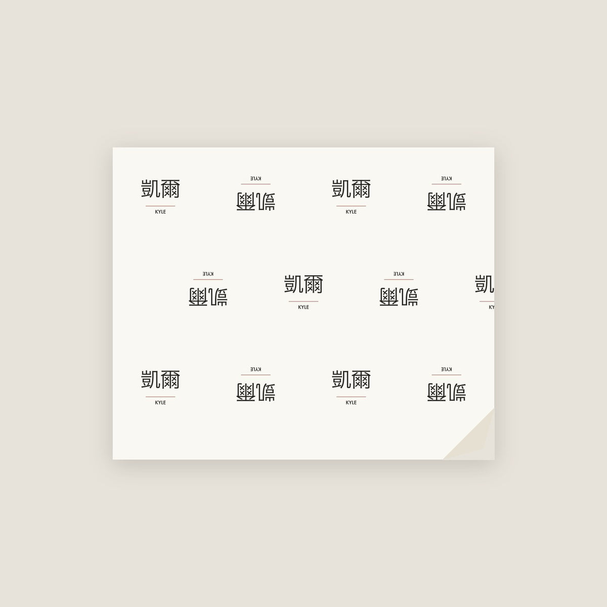 Kyle · 凱爾 Name Wrapping Paper