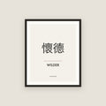 Wilder · 懷德 Name Framed Print